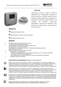 a Ver el documento Watts-industries WFHT-LCD Эксплуатация Manual de usuario